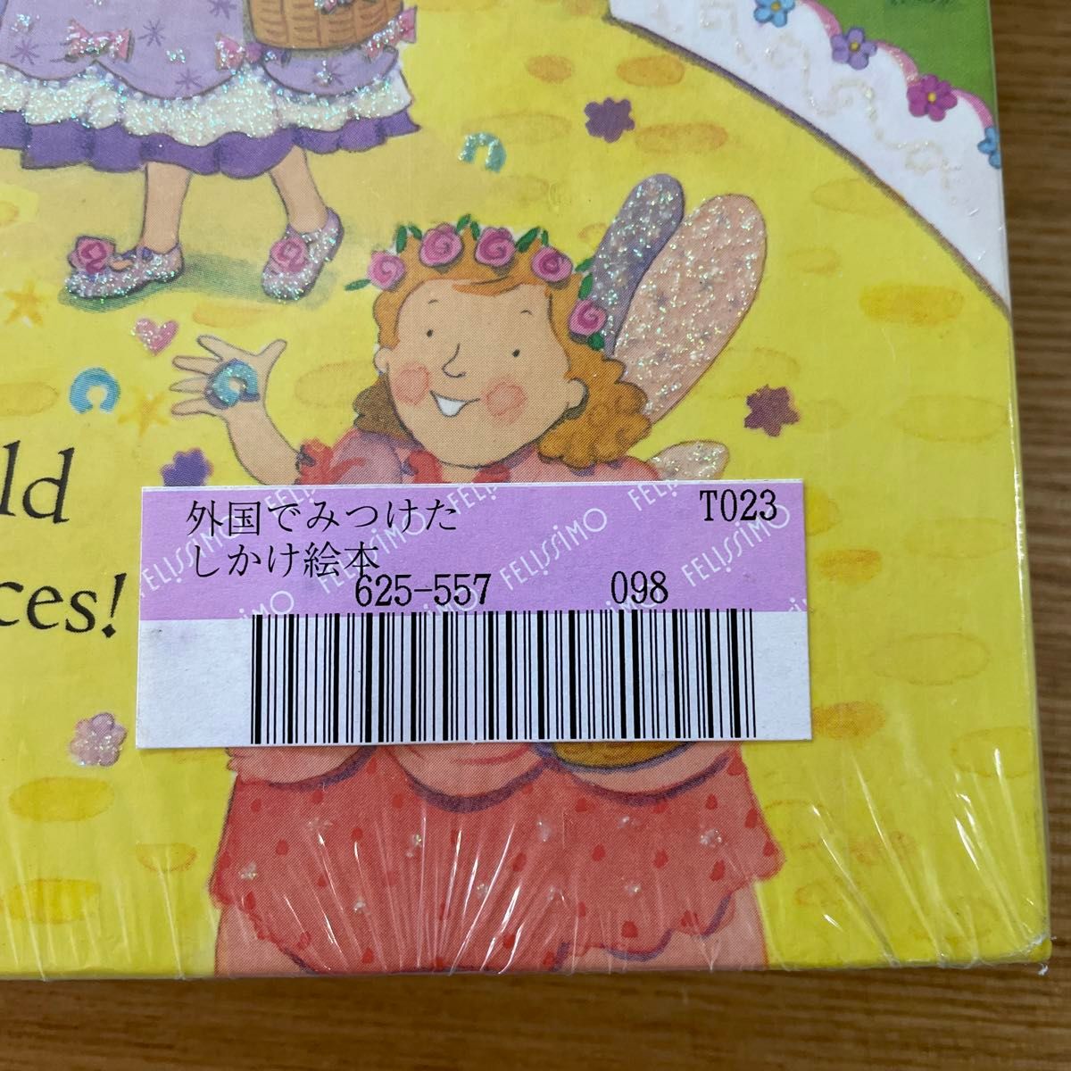 フェリシモ 外国でみつけたしかけ絵本 仕掛け絵本 外国製 フェリシモ 外国でみつけたしかけ絵本 仕掛け絵本 外国製