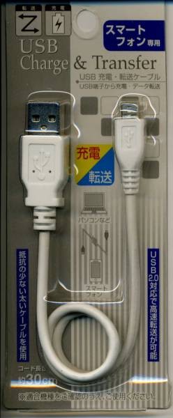 送料無料★スマートフォン用 USB 転送 充電ケーブル 約30cm　ホワイト 白★ｔ_送料無料・新品