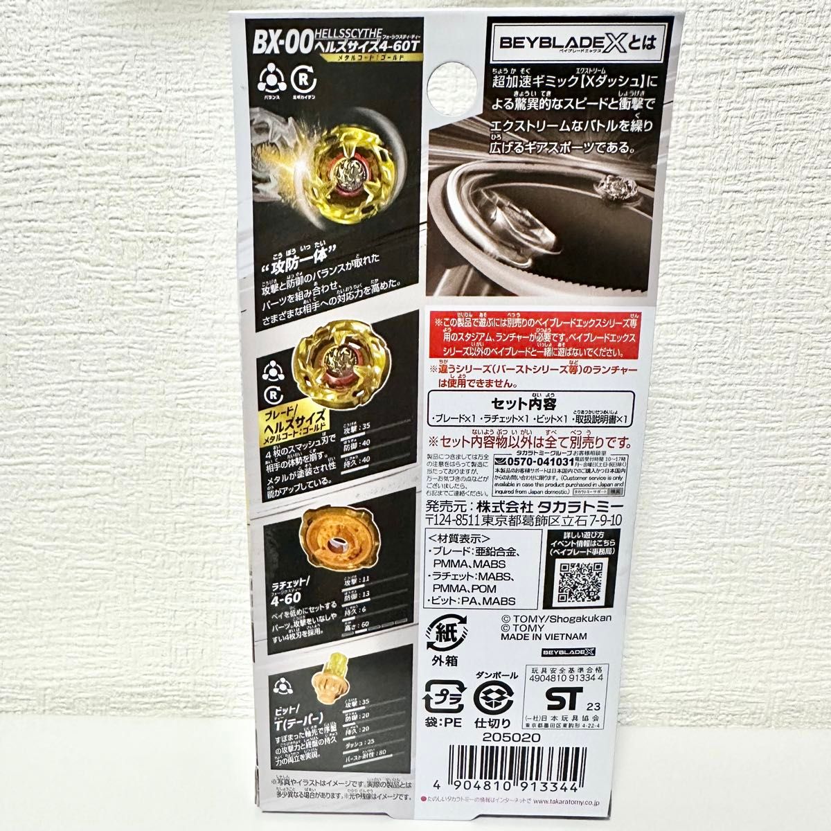 レアベイ】【ベイコード未使用】【新品未開封】BEYBLADE X BX-00 レアベイ】【ベイコード未使用】【新品未開封】BEYBLADE X BX-00