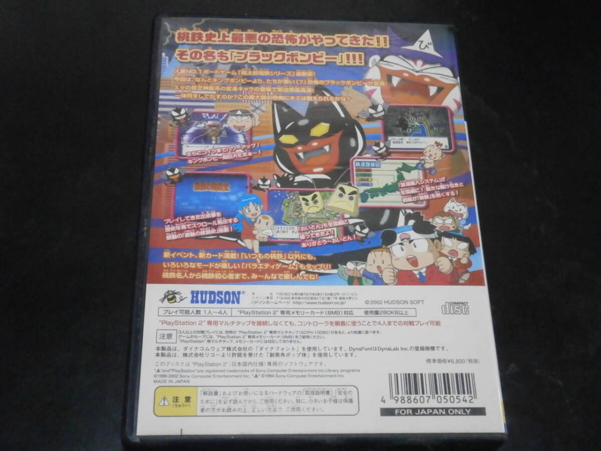 PS2　桃太郎電鉄11　ブラックボンビー出現！の巻_画像3