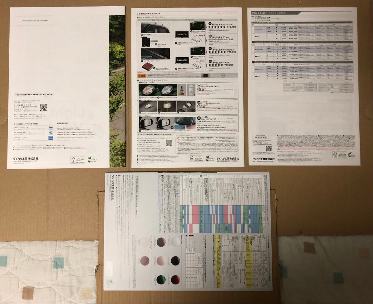 ダイハツ　キャスト　特別仕様車　カタログ　パンフレット