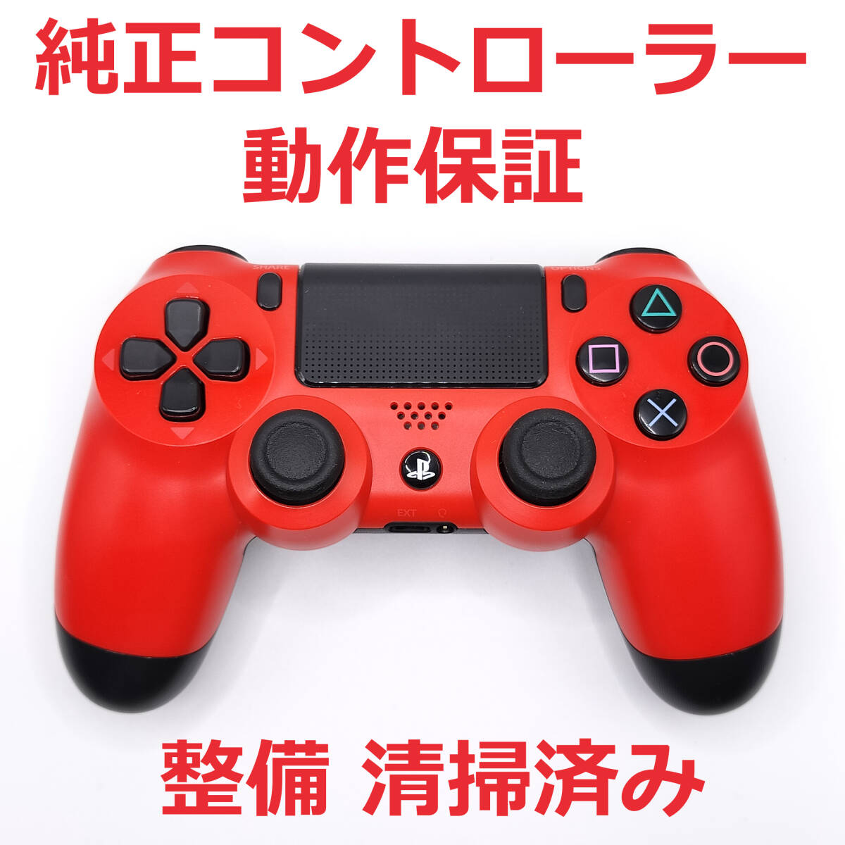 PS4コントローラー デュアルショック4 CUH-ZCT1J 純正品 動作保証 ☆15