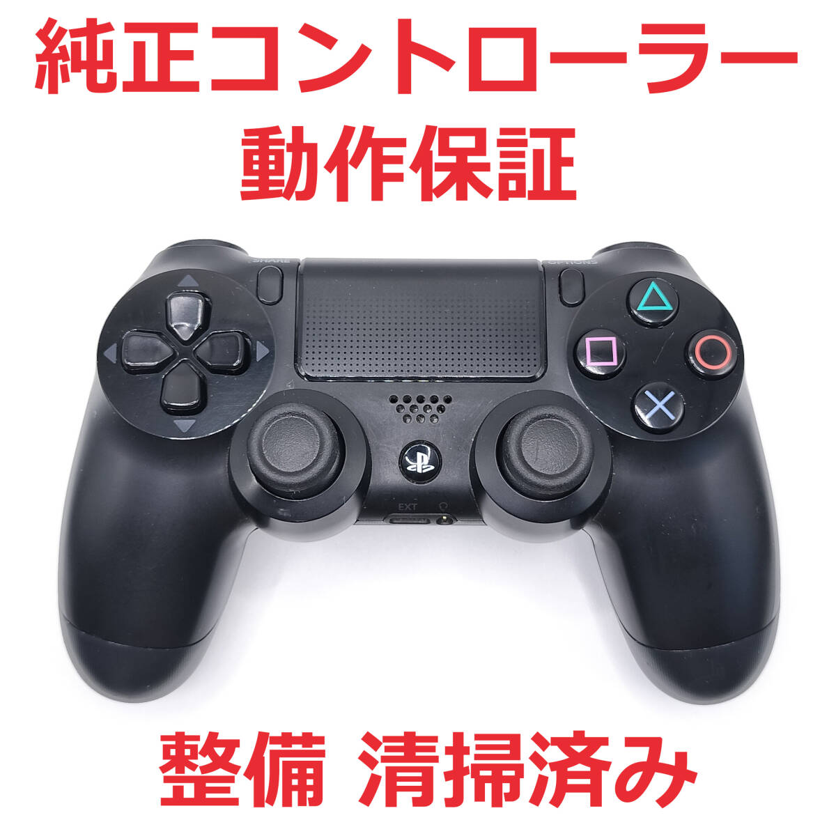 PS4コントローラー デュアルショック4 CUH-ZCT1J 純正品 動作保証 ☆20