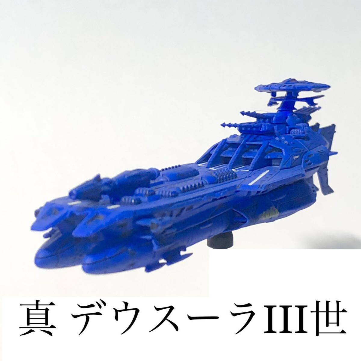 Yahoo!オークション - 真 デウスーラⅢ世 宇宙戦艦ヤマト Yahoo!オークション - 真 デウスーラⅢ世 宇宙戦艦ヤマト