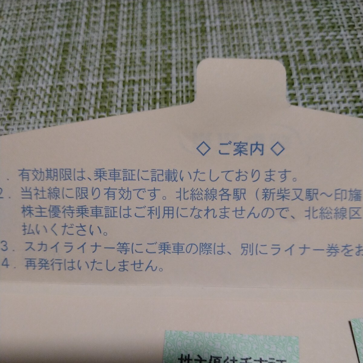 京成電鉄株主優待乗車証２枚　匿名送料無料_画像3