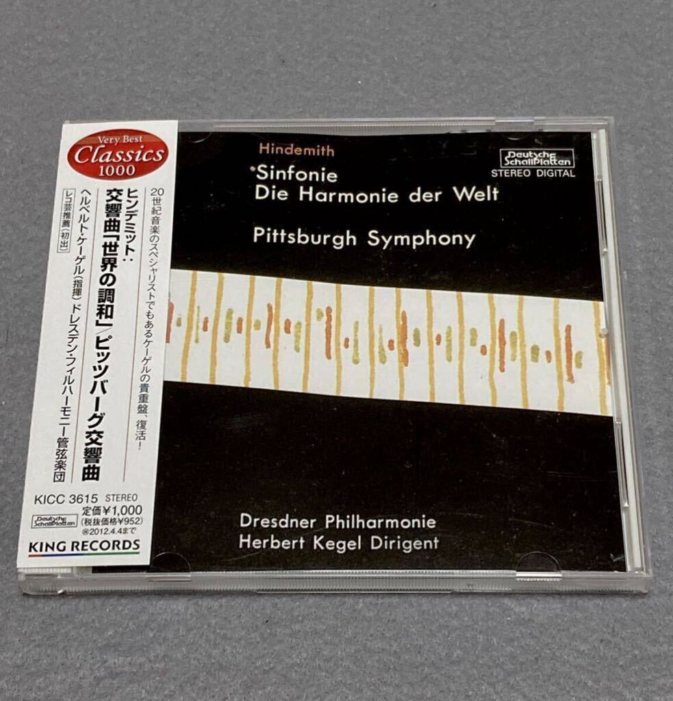 CD/ ヒンデミット：交響曲「世界の調和」、ピッツバーグ交響曲 / ケーゲル&ドレスデン・フィル_画像1