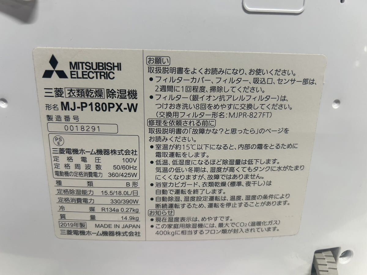 三菱　衣類乾燥除湿機　MJ-P180PX-W 動作品　送料無料_画像5