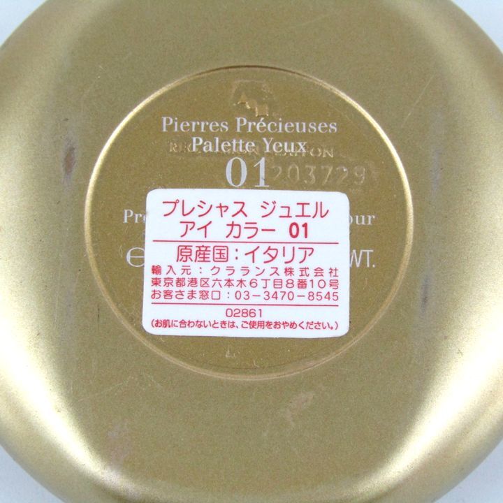 クラランス アイシャドウ プレシャス ジュエル アイカラー 01 若干使用 コスメ レディース CLARINS_画像3