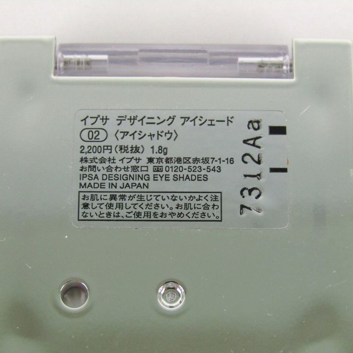 イプサ デザイニング アイシェード 02 残半量以上 アイシャドウ コスメ レディース 1.8gサイズ IPSA_画像3