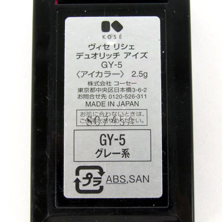 コーセー ヴィセ リシェ デュオリッチアイズ GY-5 グレー系 若干使用 アイシャドウ コスメ レディース 2.5gサイズ KOSE_画像3