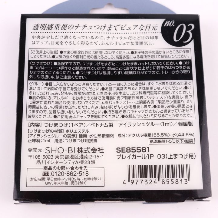 デコラティブアイラッシュ つけまつげ プレイガール 1ペア no.03 未使用 コスメ レディース SHO-BI_画像2