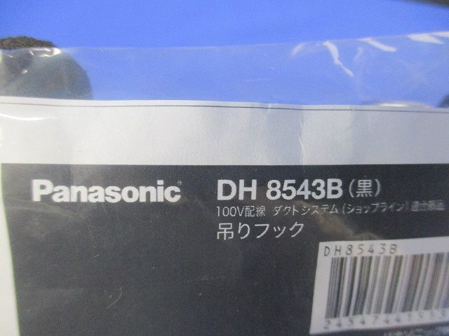 吊りフック 黒 100V用配線ダクトシステム ショップライン (10個入) DH8543B-10_画像2