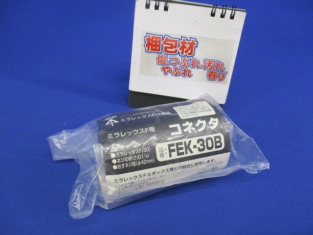 コネクタ ミラレックスF30用 FEK-30B_画像8