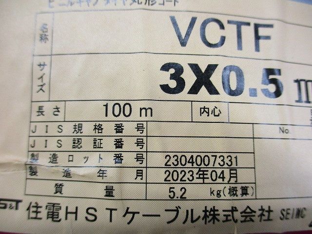 ビニルキャブタイヤ丸形VCTFコード 3心 0.5SQ 灰色(黒白赤) 100m巻 VCTF3C×0.5SQ_画像6