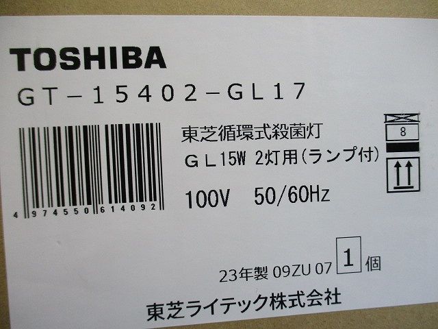 循環式空気殺菌灯 直付型 50Hz/60Hz共用 GL15×2本 ランプ付(同梱) GT-15402-GL17_画像2