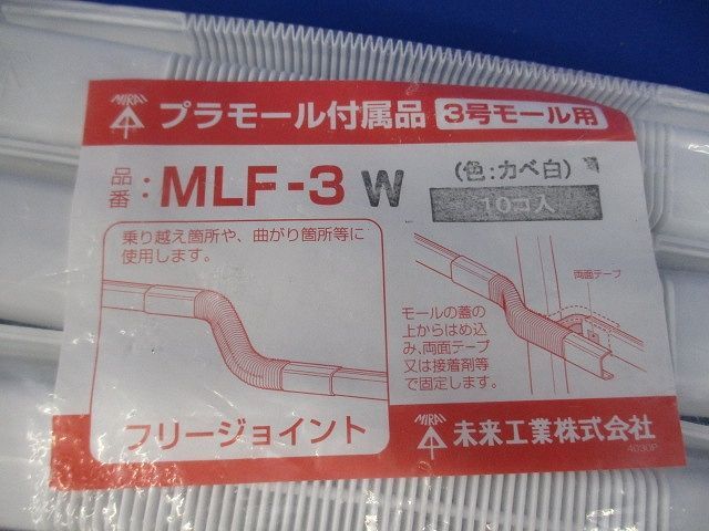 プラモール付属品フリージョイント 3号 カベ白 10個入 MLF-3W-10_画像2