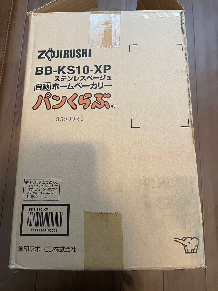 象印ホームベーカリー　パンくらぶ　０９年製