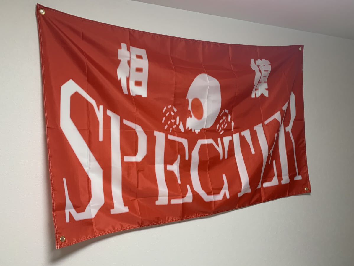 スペクター赤 特大フラッグ 暴走族 昭和 チーム 集会 旗 バイクの画像1