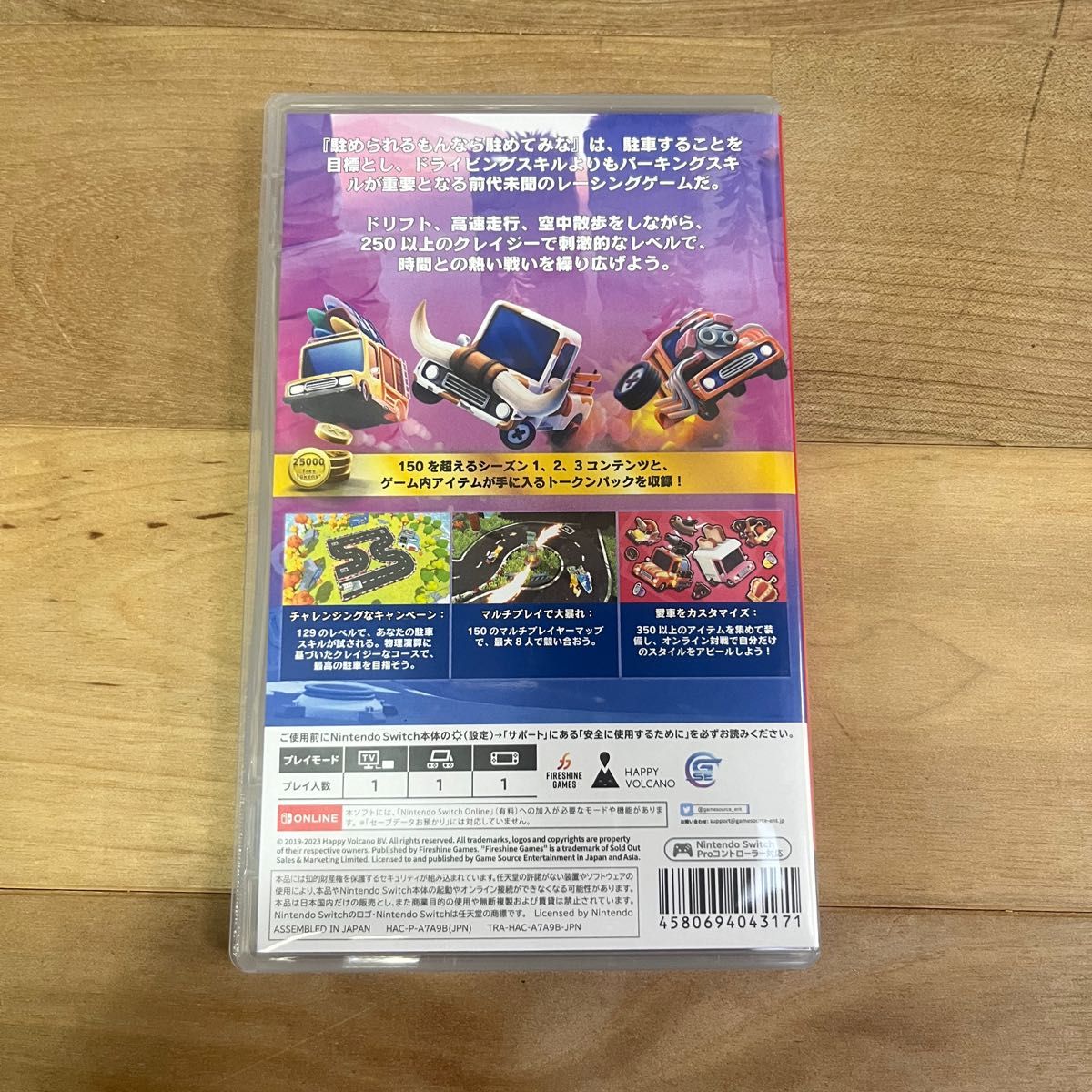 Switchソフト 中古 駐められるもんなら駐めてみな