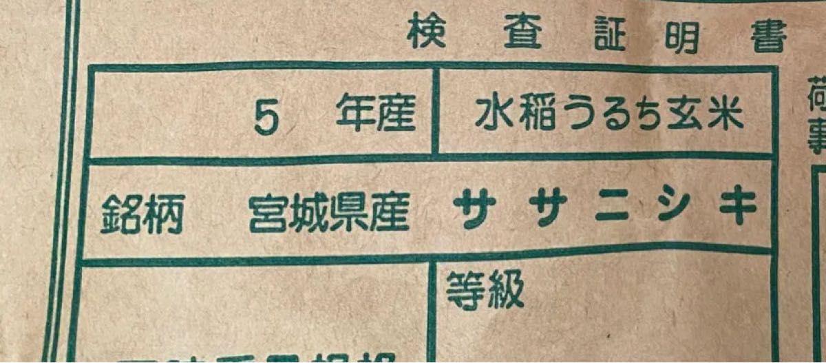 宮城県産ササニシキ　令和５年5kg玄米　送料無料