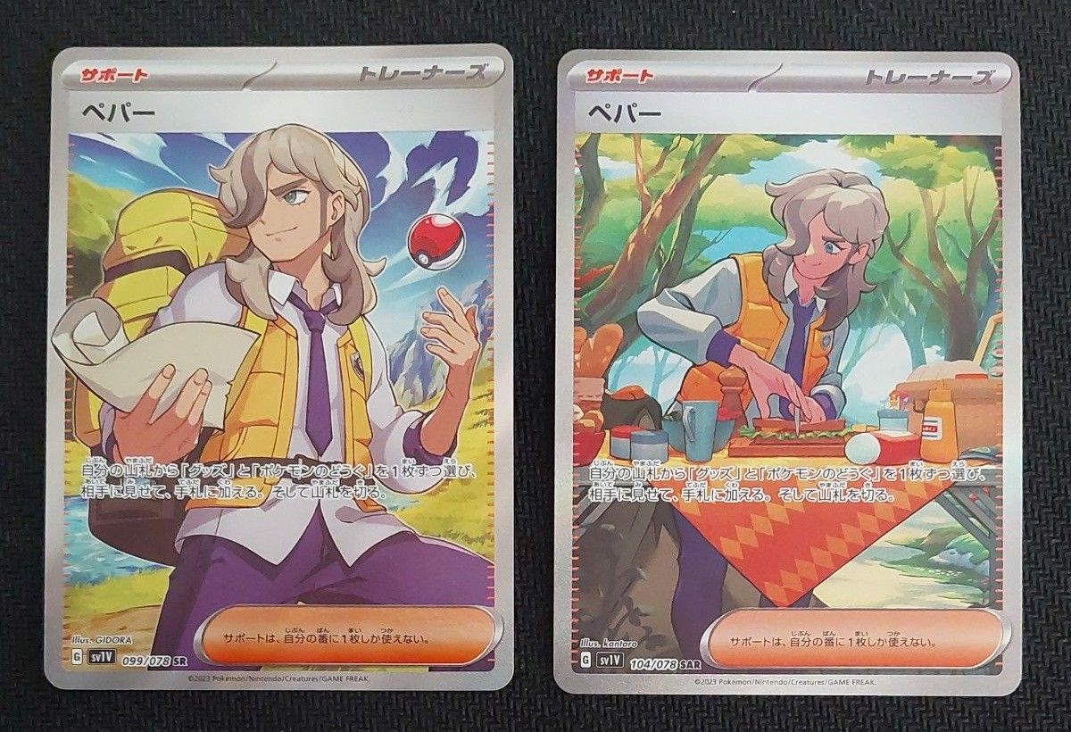 ポケモンカード ペパー SR SAR まとめ売り ペパー|Yahoo!フリマ ポケモンカード ペパー SR SAR まとめ売り ペパー|Yahoo!フリマ