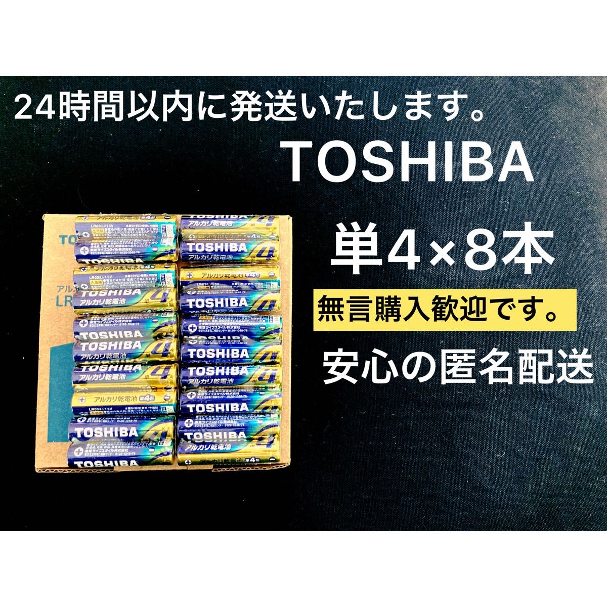 アルカリ乾電池　単4電池　単4 単4形　単四 8本