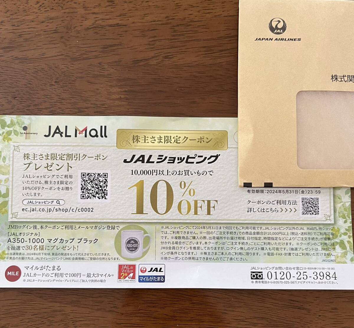 JAL 日本航空 株主優待券　5枚 2024年6月1日～2025年11月30日　冊子セット_画像4