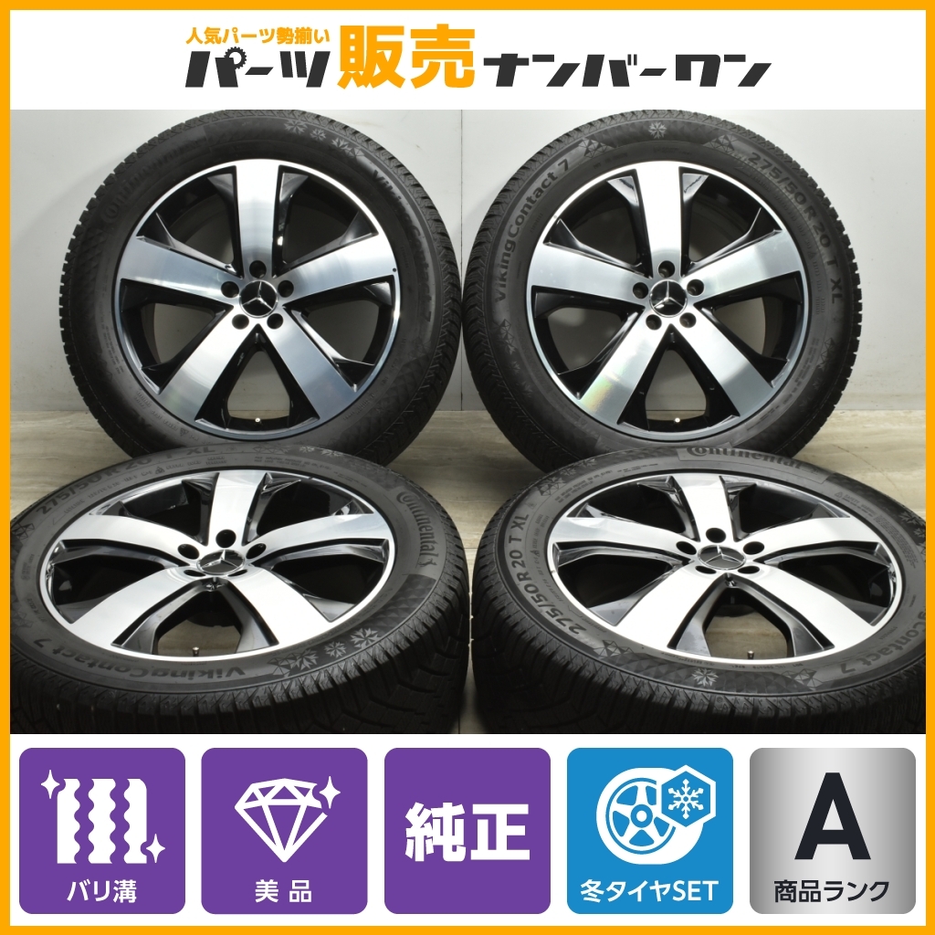 【バリ溝 美品】ベンツ X167 GLSクラス 純正 20in 8.5J +62.6 +35.5 PCD112 コンチネンタル バイキングコンタクト7 275/50R20 RONAL製_画像1