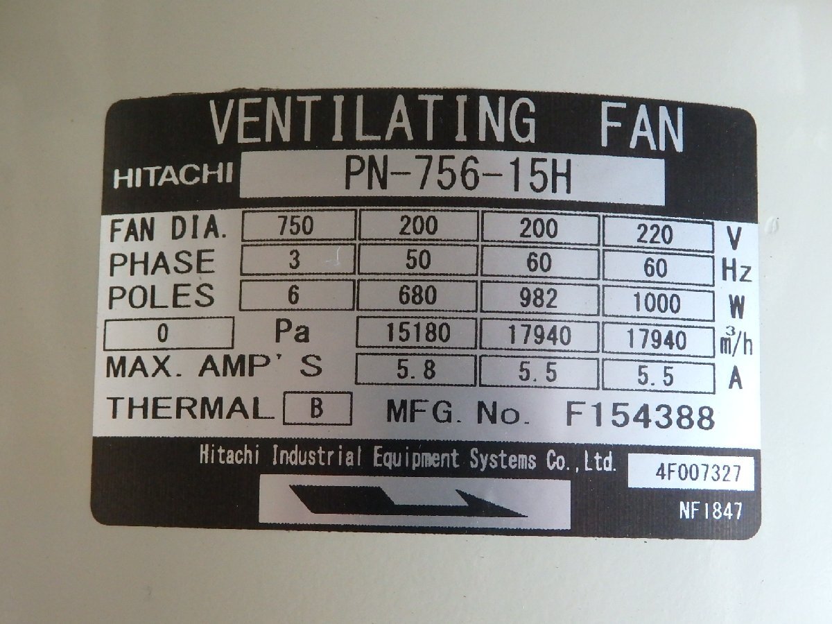 【日立/HITACHI】有圧換気扇■標準形■PN-756-15H■羽根径75cm■三相200V■未使用_画像2