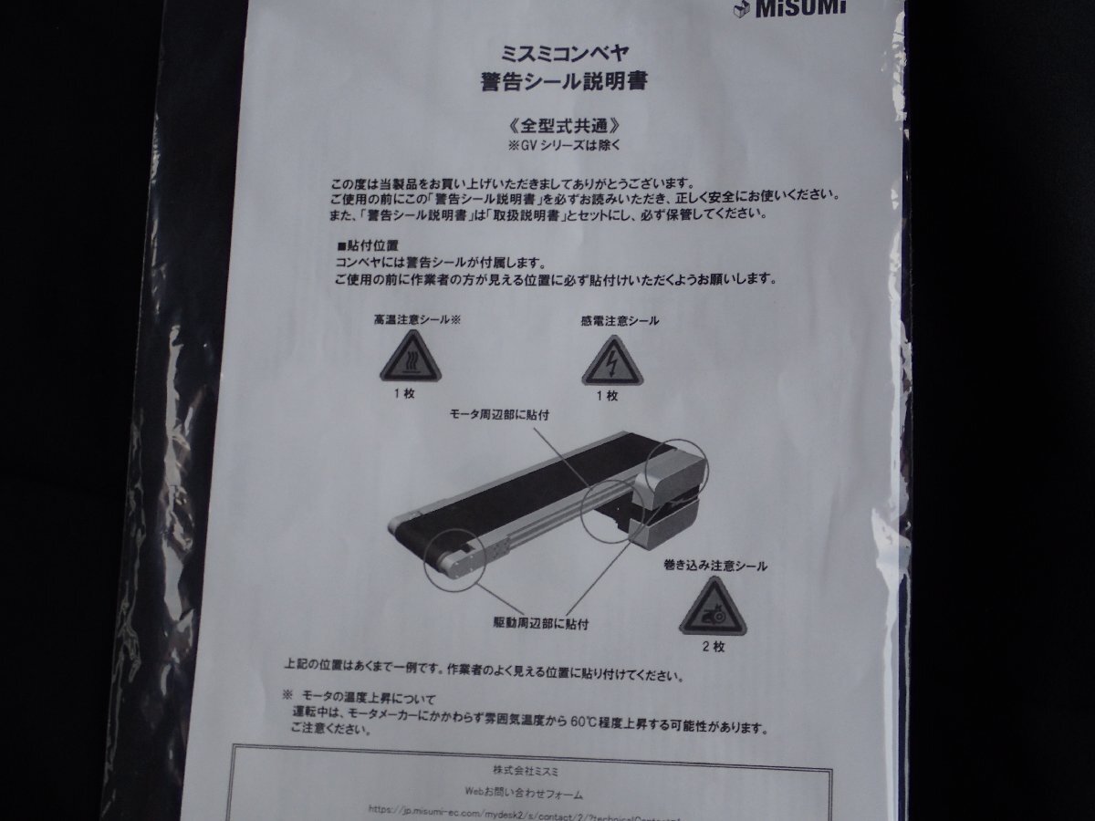 【ミスミ】■ベルトコンベア■平ベルト■3相200V■長さ1350ｍｍ×幅170ｍｍ■未使用_画像8