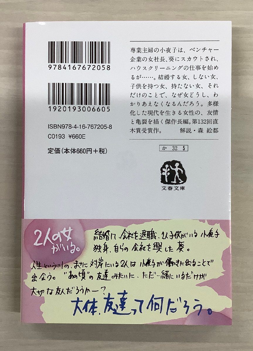 【角田 光代】作【対岸の彼女】の中古本の出品です_画像2