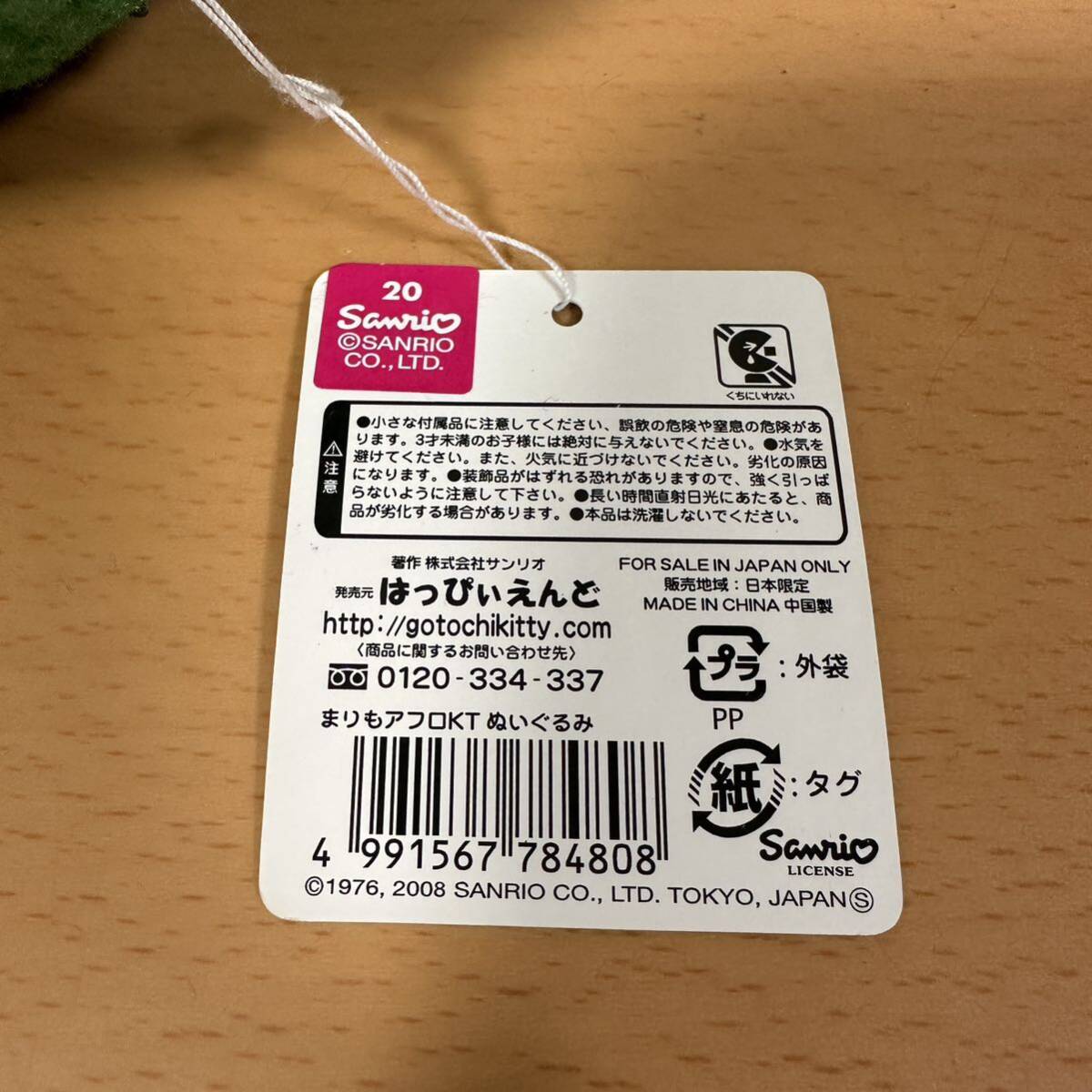 激レア　タグ付き　ご当地限定　北海道　まりもアフロキティぬいぐるみ　キティちゃん　サンリオ　ハローキティ　アフロ　マリモ_画像7