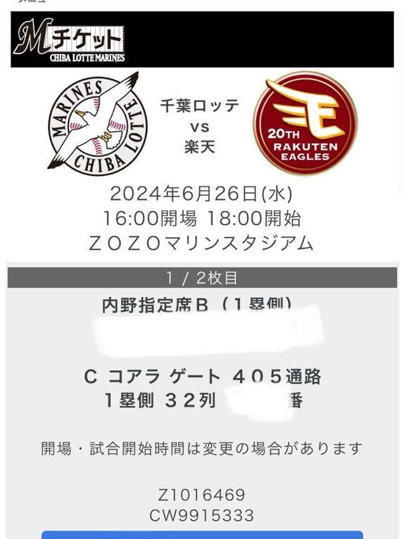 6/26 Chiba Lotte Marines vs Tohoku Rakuten Golden Eagles внутри . указание сиденье B( один . сторона )2 листов 