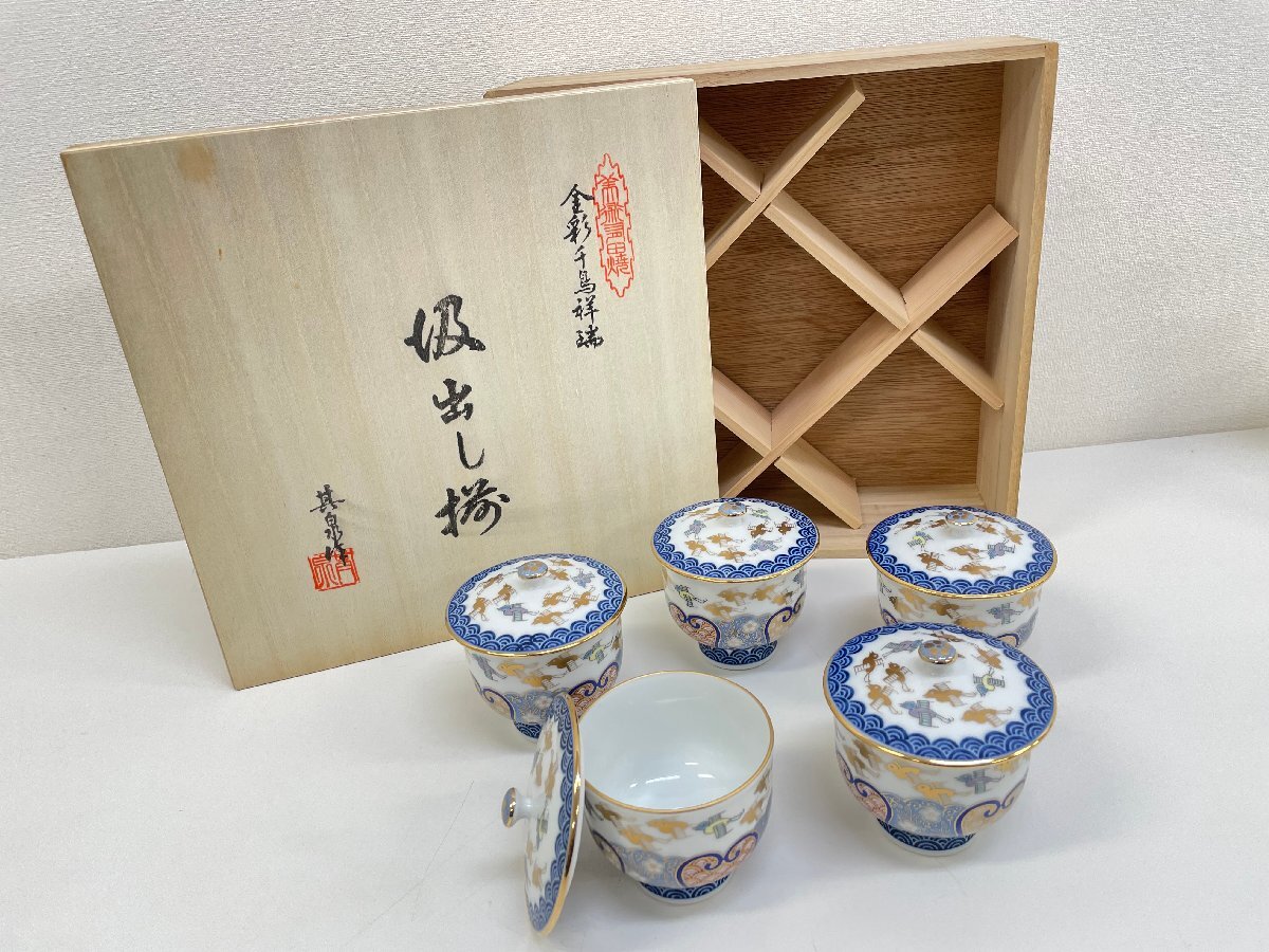 ・有田焼 金彩千鳥祥瑞 湯呑？ 其泉窯 煎茶道具 其泉作 共箱 和食器 伊万里焼_画像1