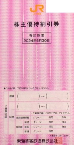 JR東海 お急ぎ 数9♪ 株主優待割引券 1枚 ～ 9枚 株主優待券 JR 株主優待 旅客鉄道 東海 即決 割引券 5割引 2枚 3枚 4枚 5枚 6枚 _画像1