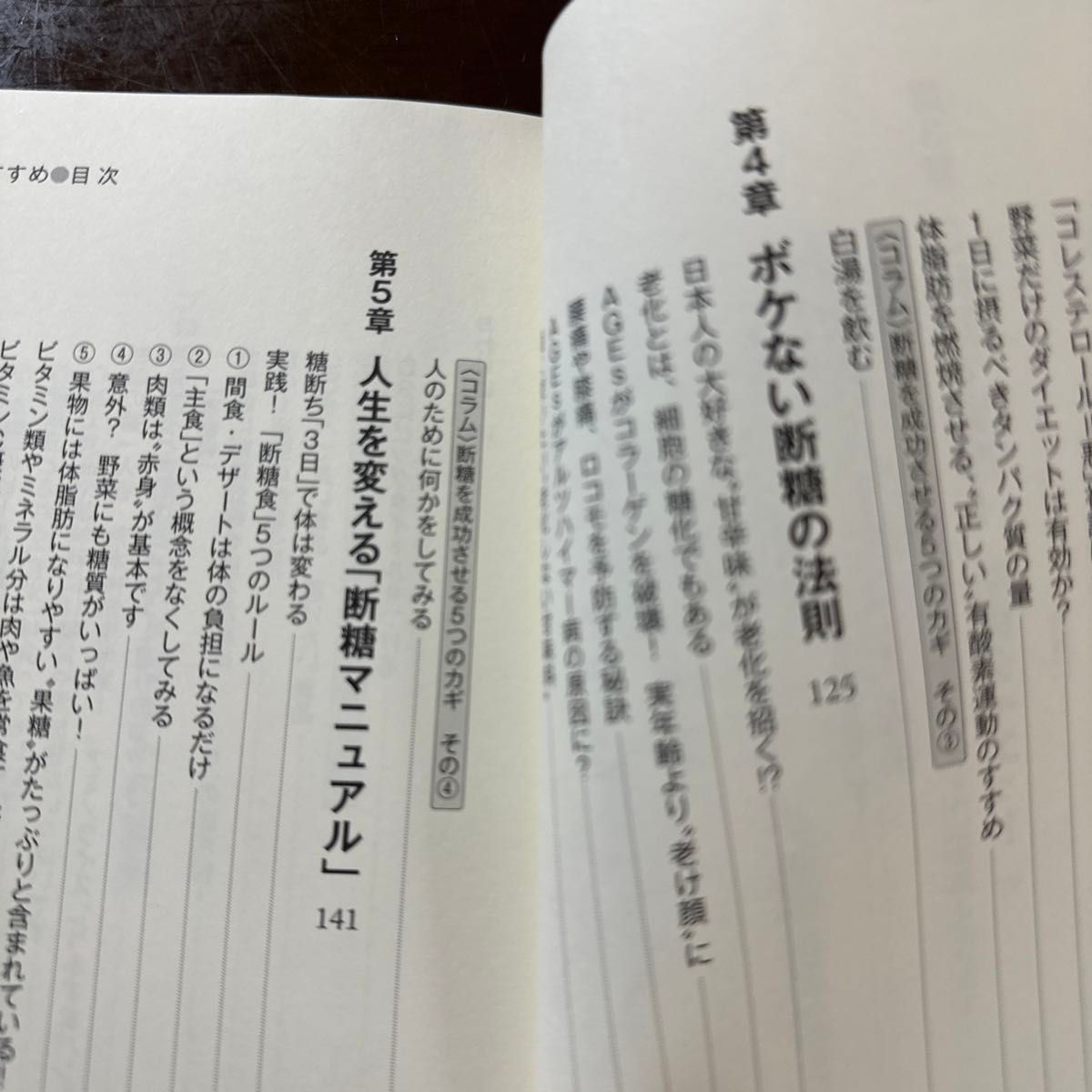 断糖のすすめ　高血圧、糖尿病が９９％治る新・食習慣 西脇俊二／著