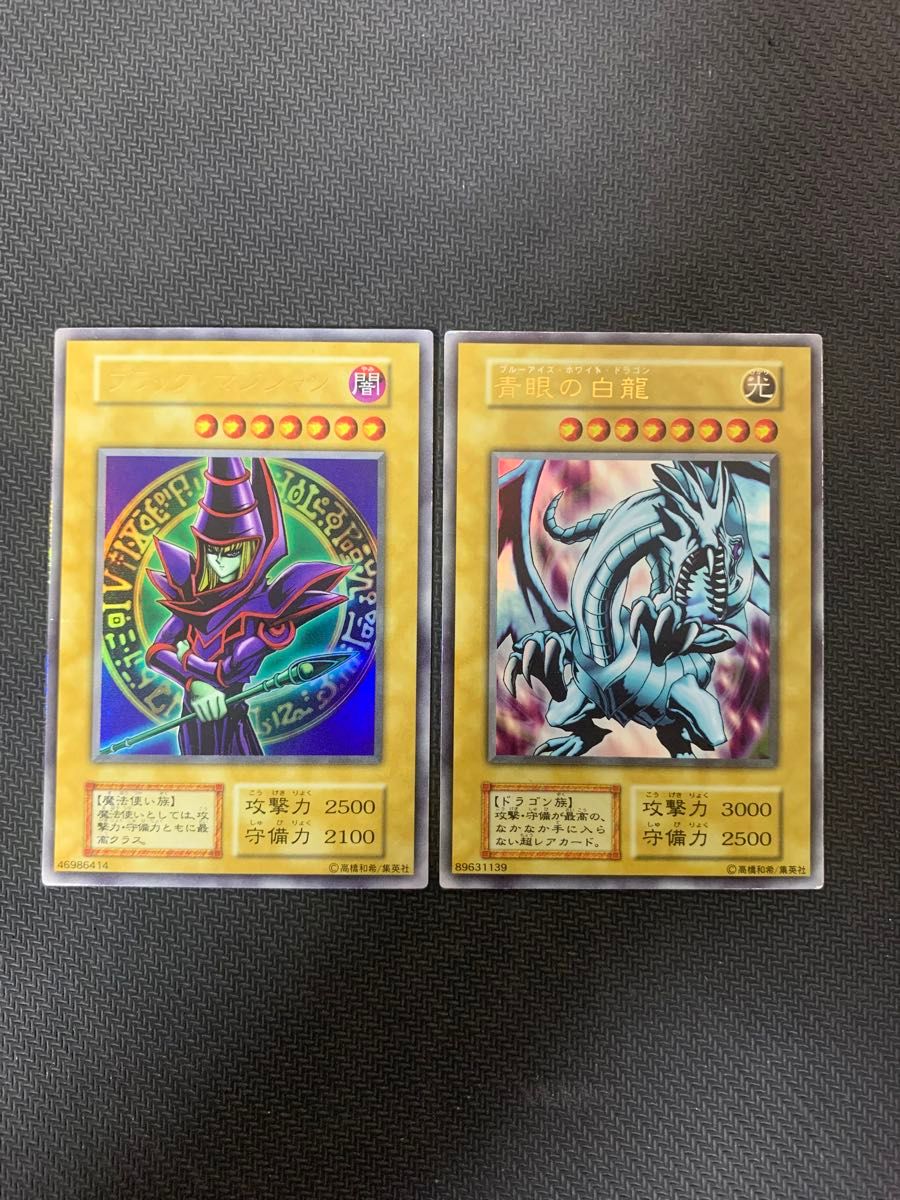 遊戯王カード ブラック・マジシャン 青眼の白龍 EX初期 ウルトラレア 2枚セット