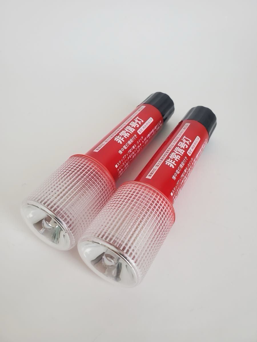 LED非常信号灯　MUB-R9-EL1-R   2本セット　車検対応　発炎筒　発煙筒　電池式発煙筒　LED発煙筒　