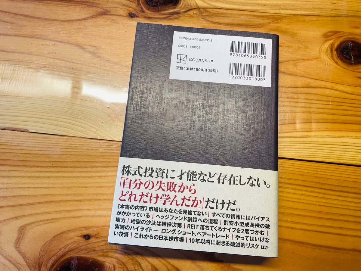 わが投資術　市場は誰に微笑むか　清原 達郎