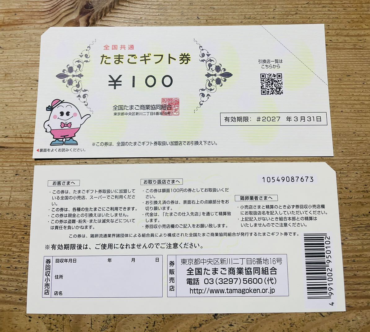 全国共通 たまごギフト券 400円分_画像2