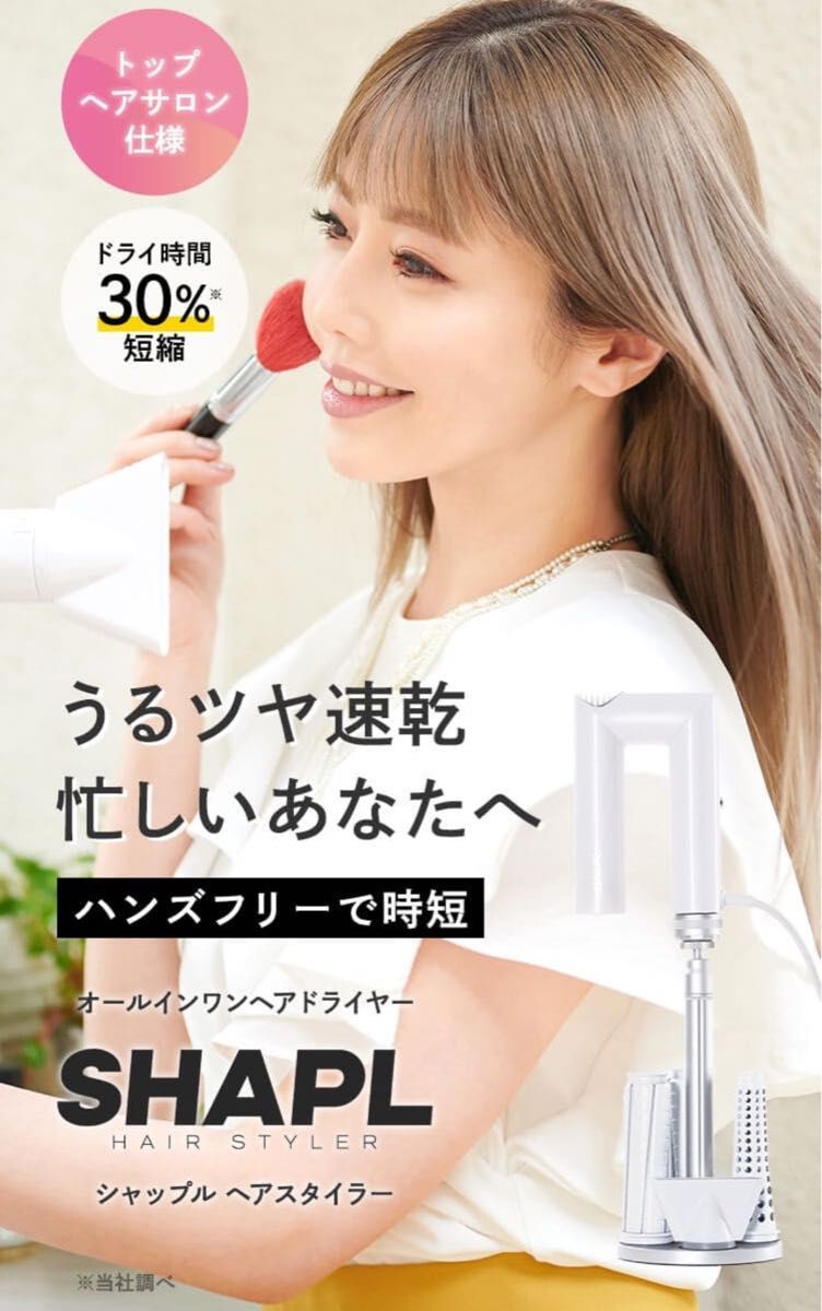 SHAPL Hair Styler シャップル ヘアスタイラー ドライヤー 韓国 SHAPL Hair Styler シャップル ヘアスタイラー ドライヤー 韓国