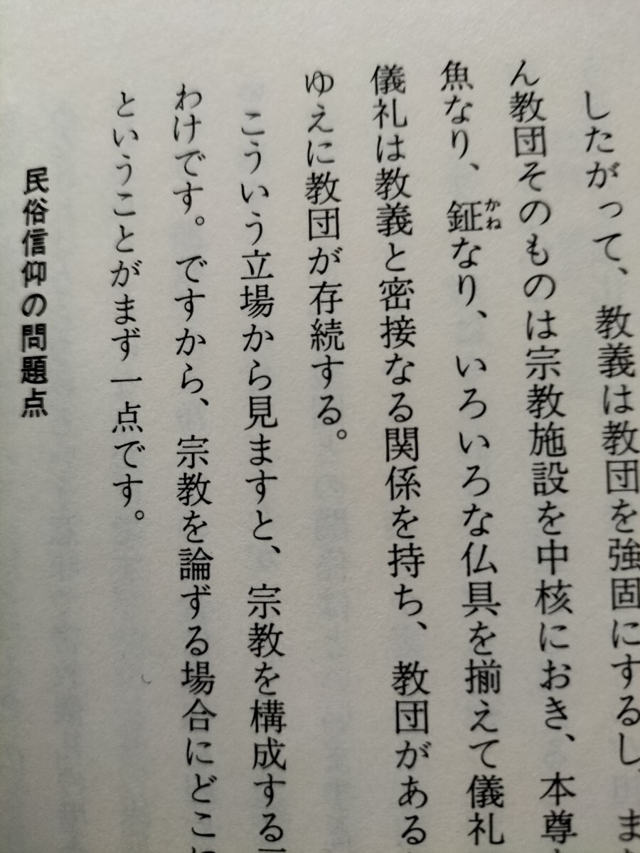 【図書館除籍本M11】いのちの選択　死生観と臓器移植 （医療と宗教を考える叢書） 藤井正雄／〔ほか〕著【図書館リサイクル本M11】_画像9