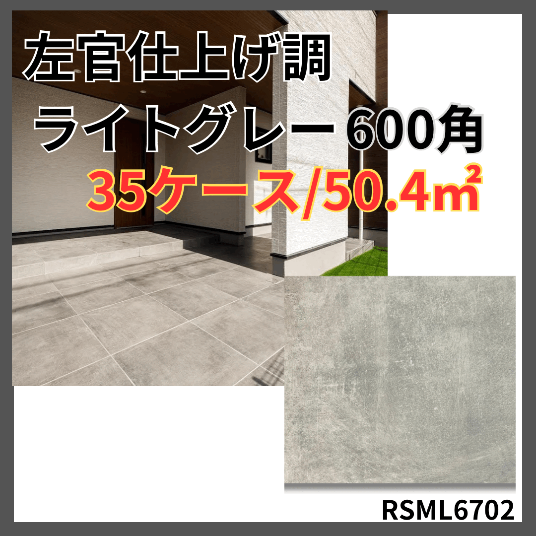 左官調 600角 タイル ライトグレー 床 外壁 フロアタイル 内装 左官調 600角 タイル ライトグレー 床 外壁 フロアタイル 内装