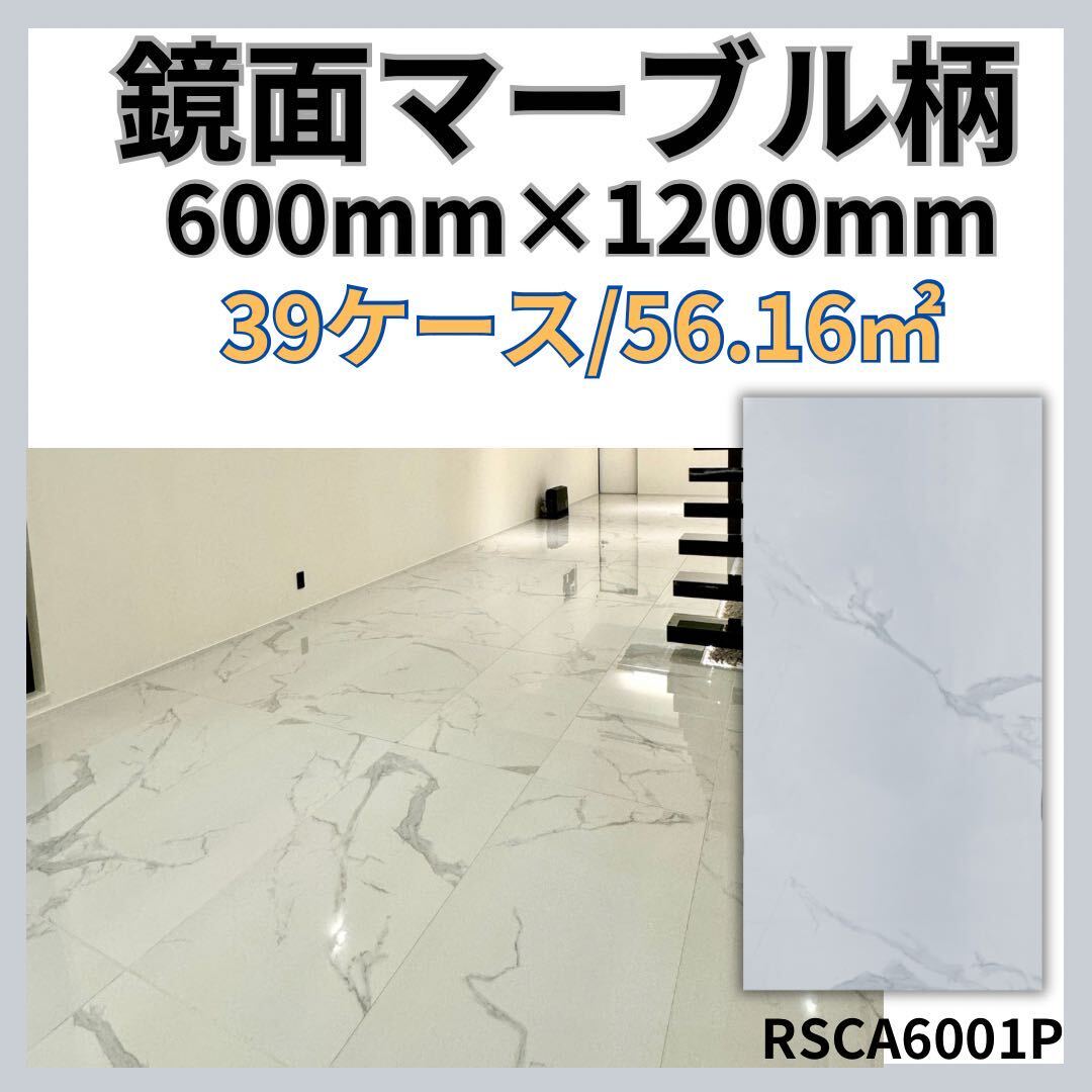 大理石調600×1200タイル 床 壁 室内 床 マーブル 激安 DIY 高級 大理石調600×1200タイル 床 壁 室内 床 マーブル 激安 DIY 高級