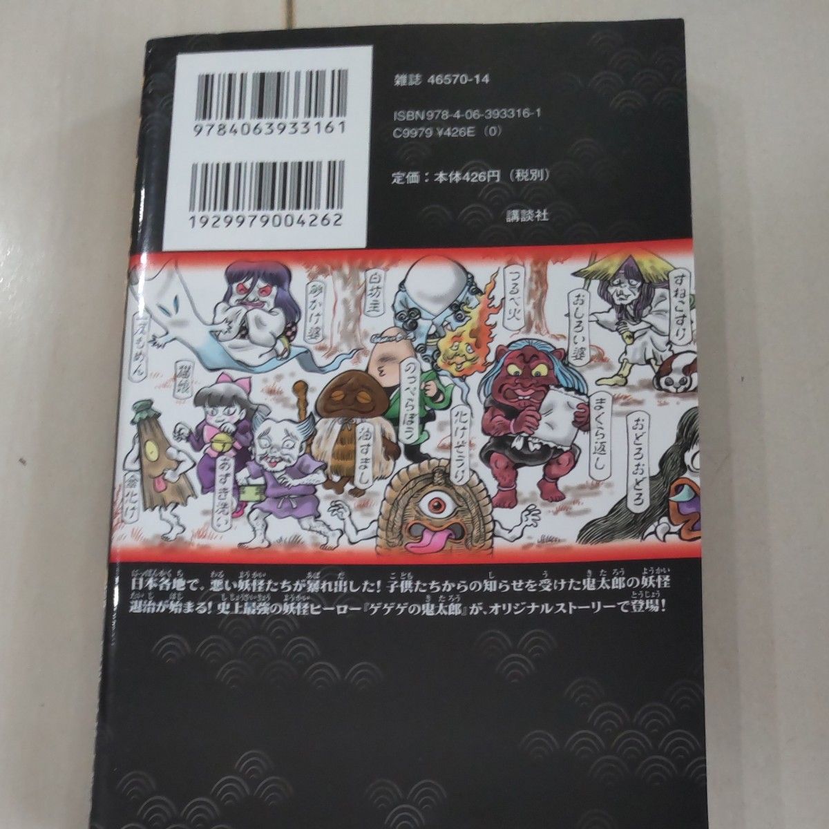 ゲゲゲの鬼太郎 妖怪千物語 1 コミック 水木しげる