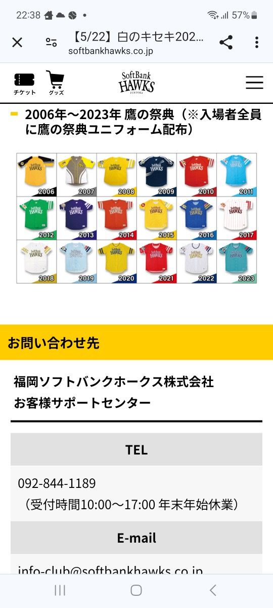 福岡ソフトバンクホークス　鷹の祭典(2006年～2023年)ユニフォーム 全18種　サイズL コンプリート