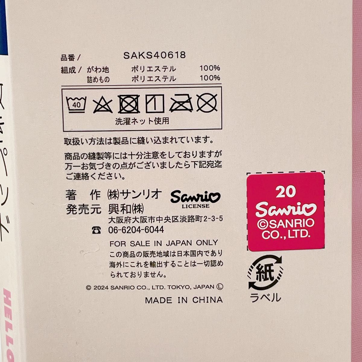 【新品】サンリオ　ハローキティー　敷きパッド　シングルサイズ　100×205 S 