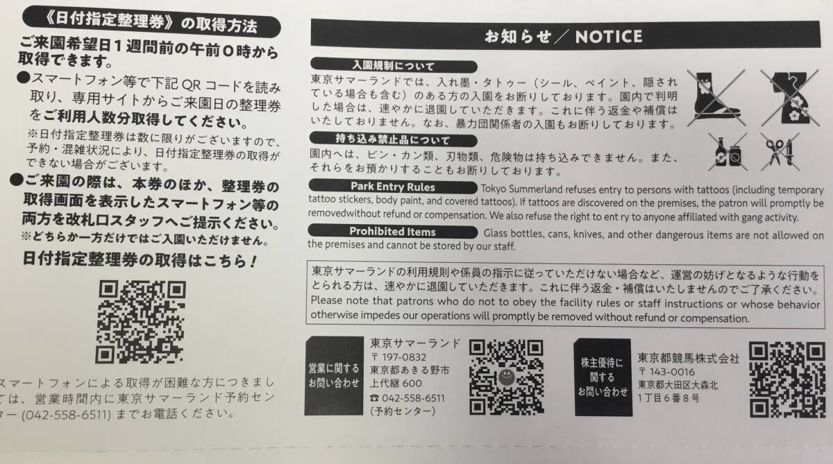 株主優待券　東京都競馬（東京サマーランド 株主ご招待券 1dayパス 8枚セット） 大井競馬場株主優待証_画像4