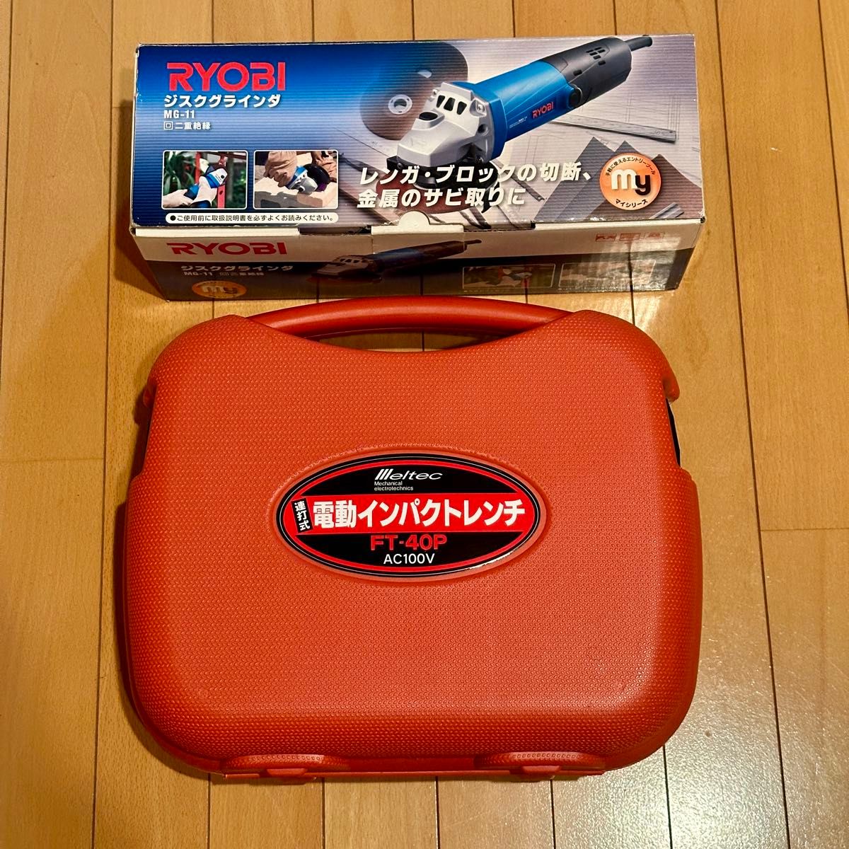 インパクトレンチ＋ディスクグラインダーセット！未使用！メルテックFT-40P 大自工業と使用1回！リョービ RYOBI MG-11