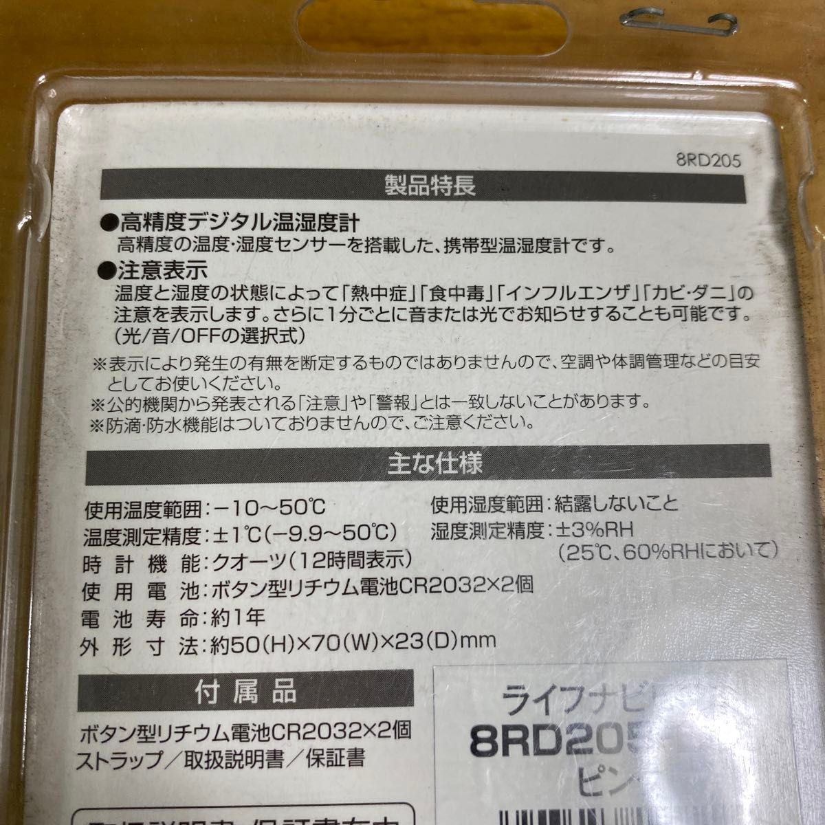 【新品未使用　CITIZEN高精度　携帯型湿度温度計　ピンク】